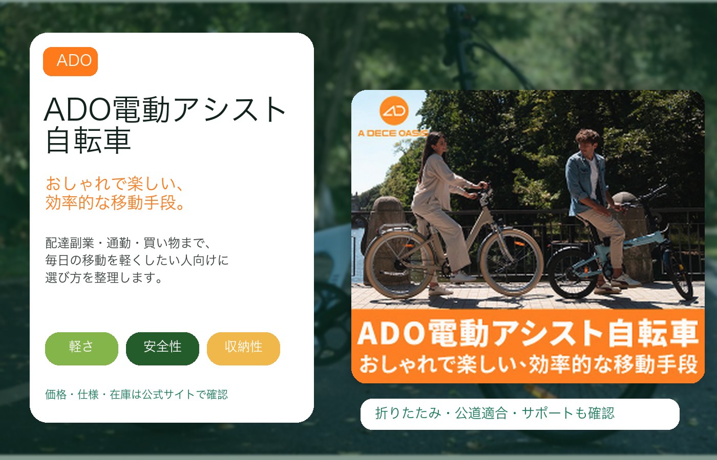 ADO電動アシスト自転車の特徴をまとめた画像