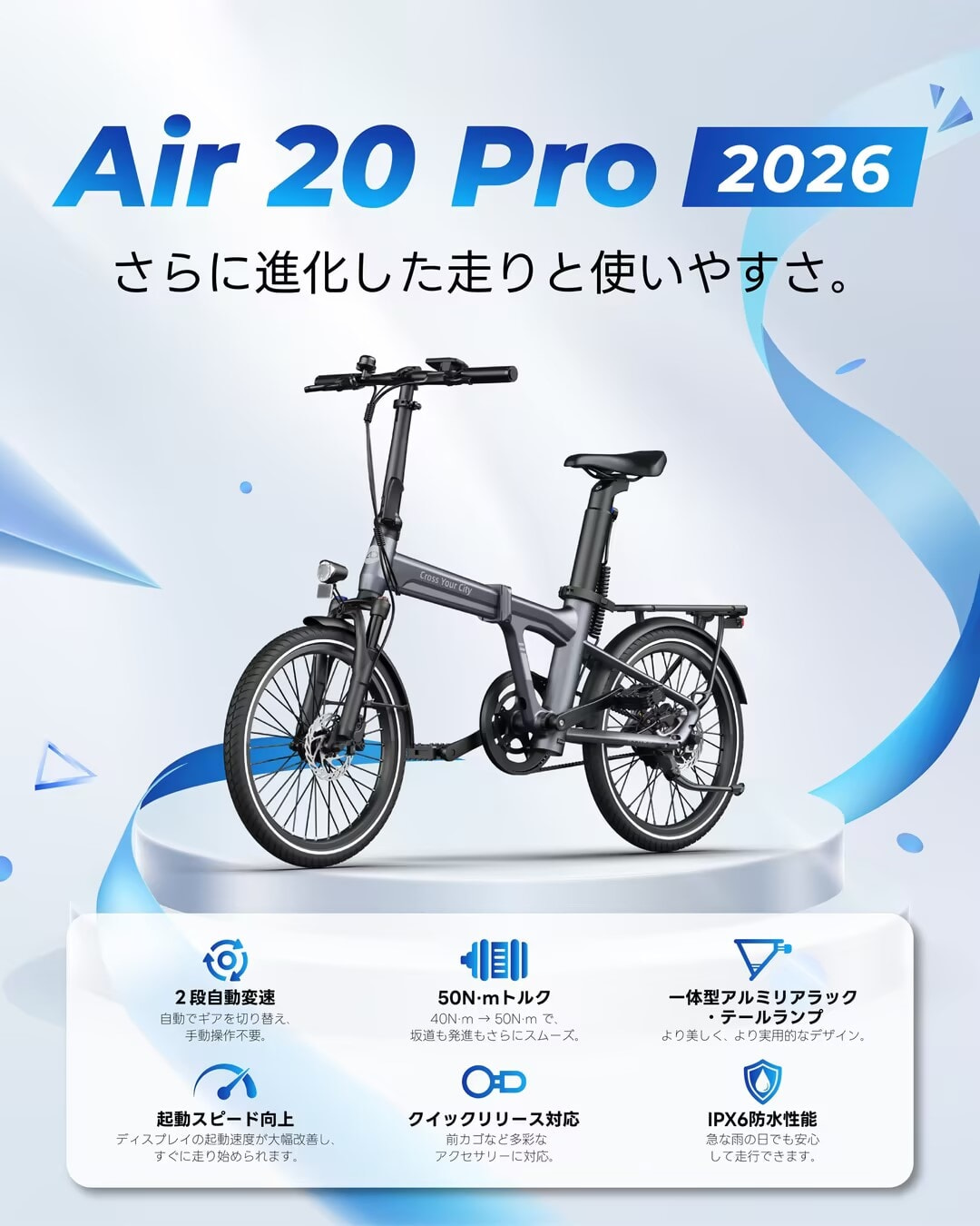 Air 20 Pro 2026年モデルの自動変速、トルク、リアラック、防水性能などの注目ポイント
