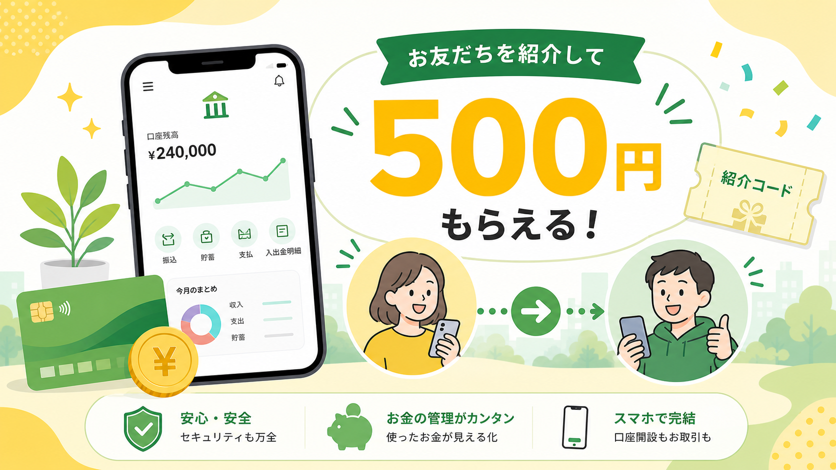 みんなの銀行の紹介コードで500円もらえることを説明するイラスト
