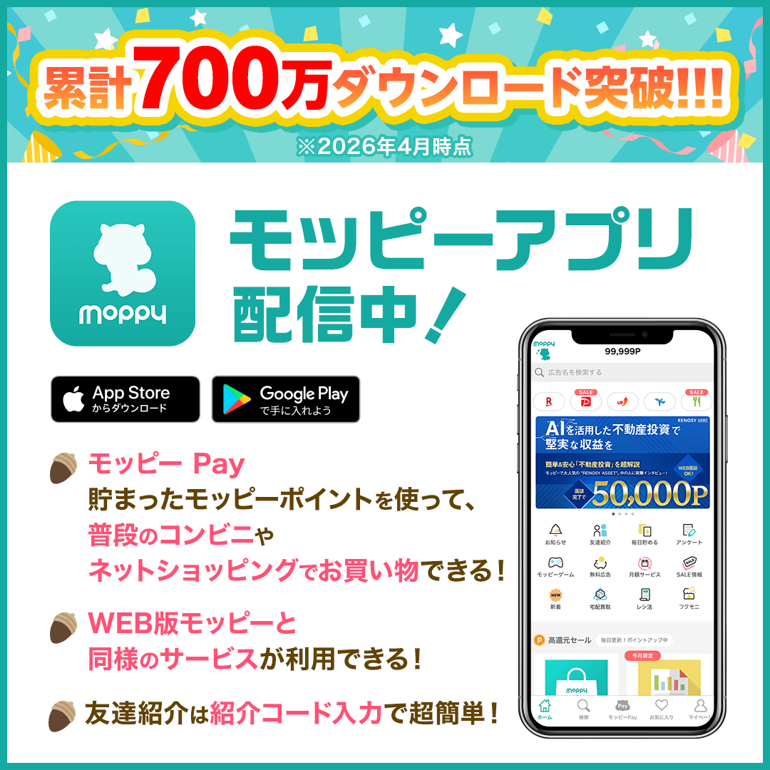 モッピーアプリ配信中、モッピーPayや紹介コード入力を案内する公式画像