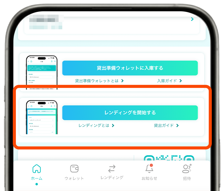 PBR LENDING登録時に招待コードを入力する公式説明画像