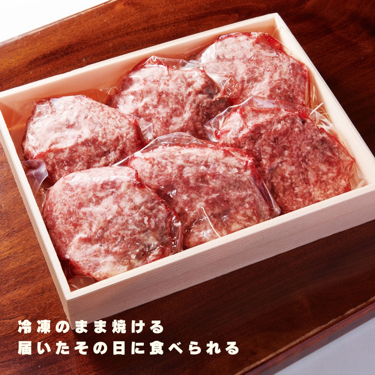 キャンペーン賞品の和牛ハンバーグ