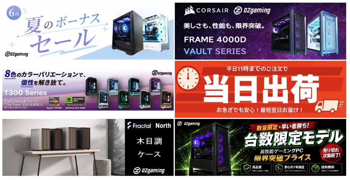 OZ GAMINGのセール、当日出荷、限定モデルを紹介するバナー画像