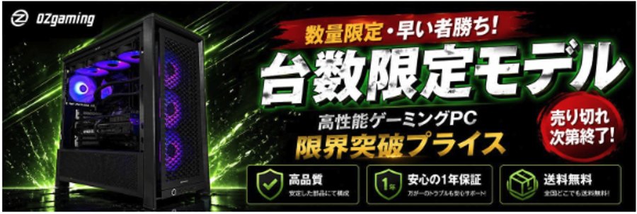 OZ GAMINGの限定モデルを案内するバナー