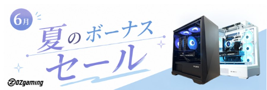 OZ GAMINGの夏のボーナスセール告知バナー