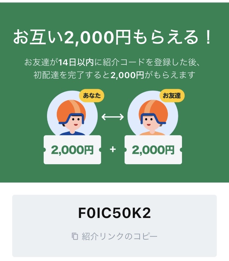 ロケットナウ紹介コードと紹介特典の案内画面